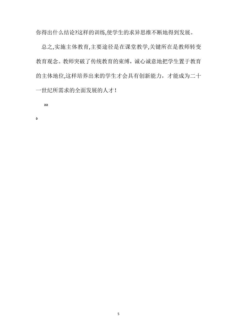 小学语文五年级教案以田忌赛马为例谈谈怎样培养学生创新能力_第5页