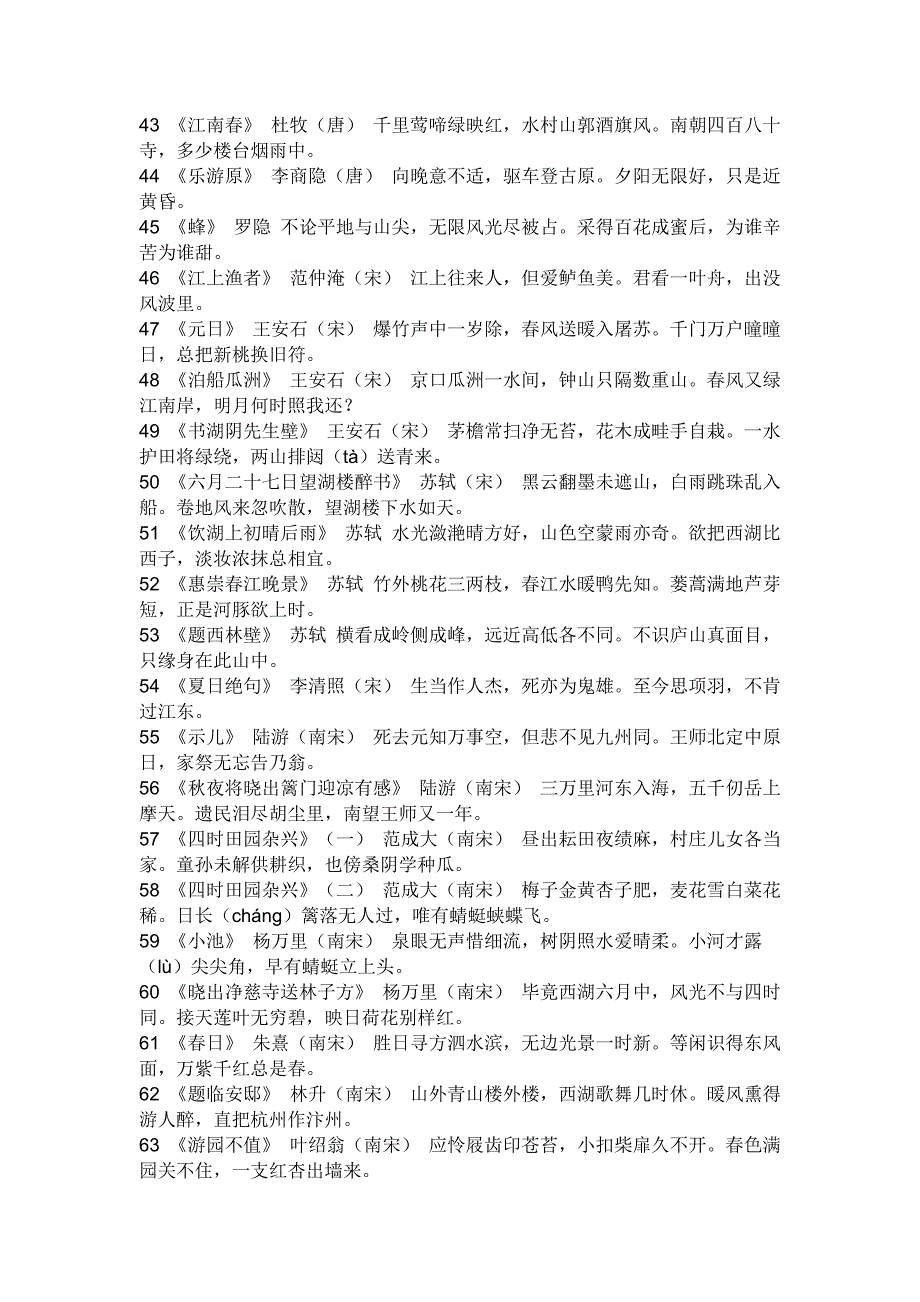 小学生必背古诗70首.doc_第3页