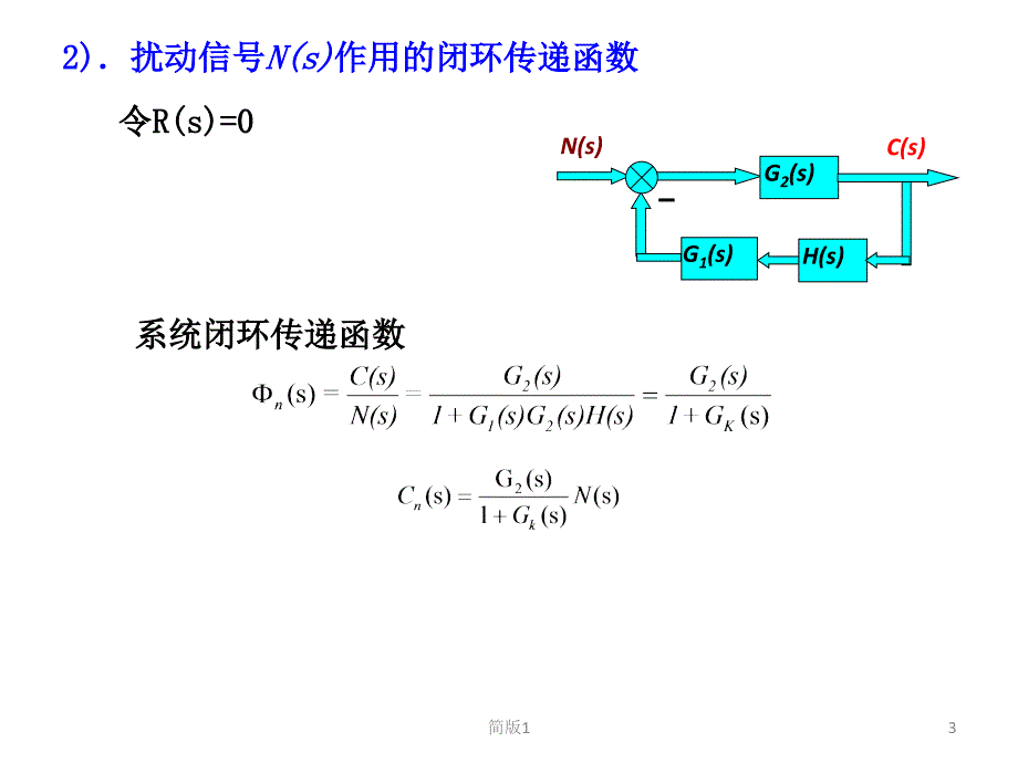 2.6闭环传递函数[简版专享]_第3页