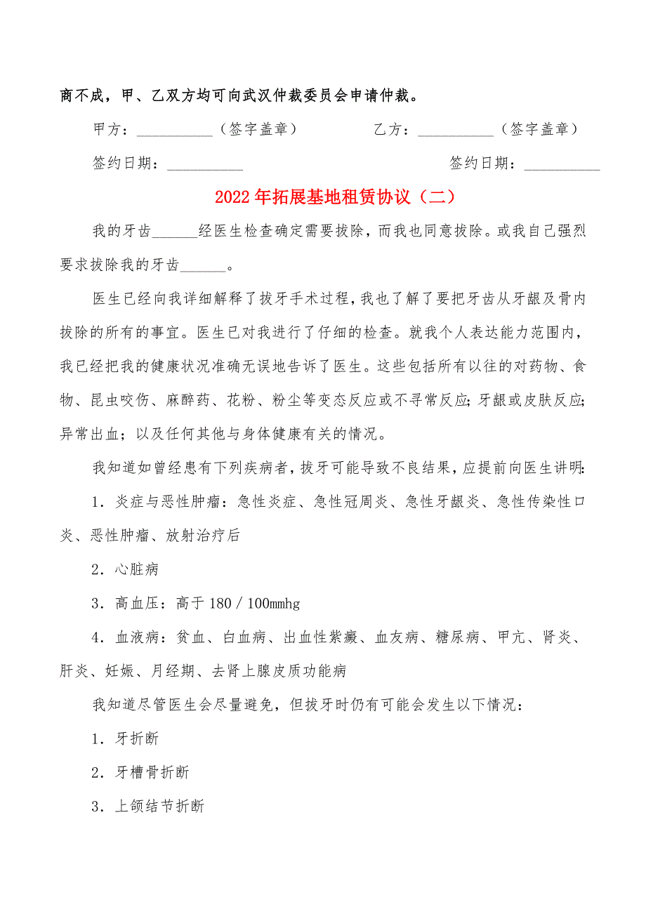 2022年拓展基地租赁协议_第3页