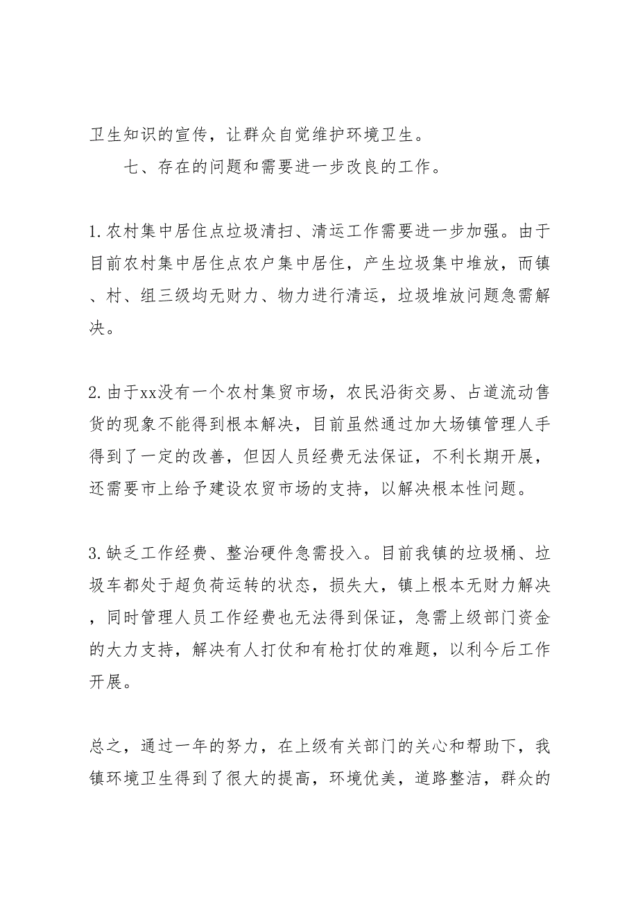 2023年乡村环境综合整治自查工作汇报总结.doc_第3页