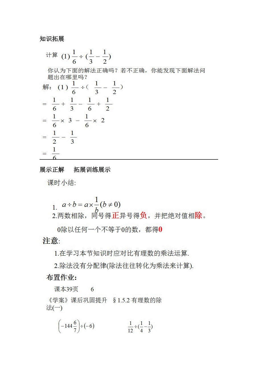 沅江市政通实验学校数学科研学案1_第4页