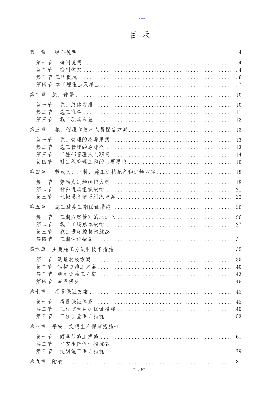 外墙铝单板钢结构工程施工组织设计方案_第2页