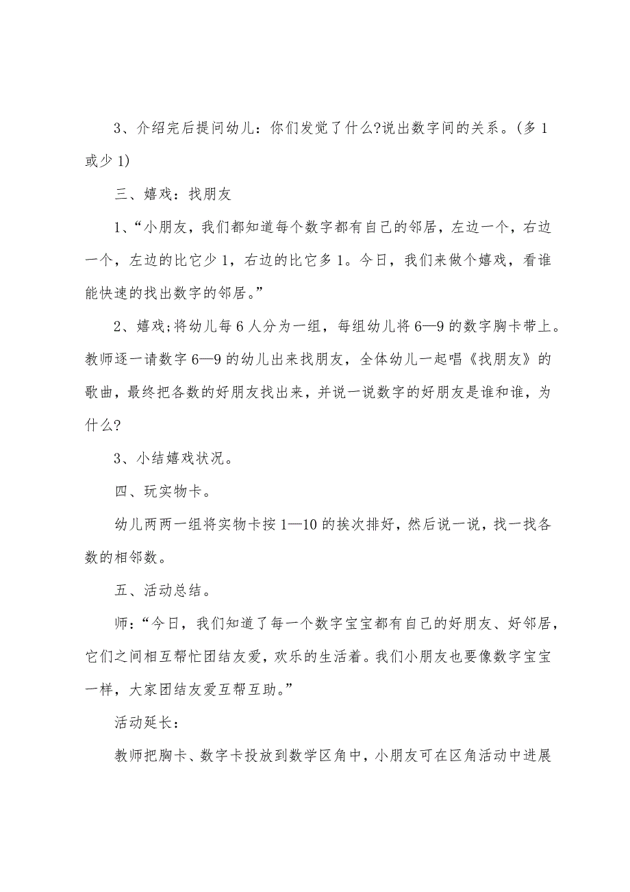 幼儿园大班数学课教案.docx_第2页