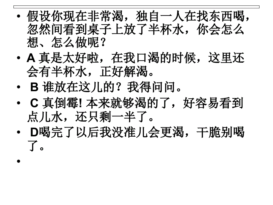 心理辅导资料_第4页