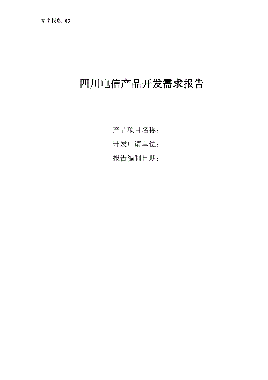 产品开发需求.doc_第1页