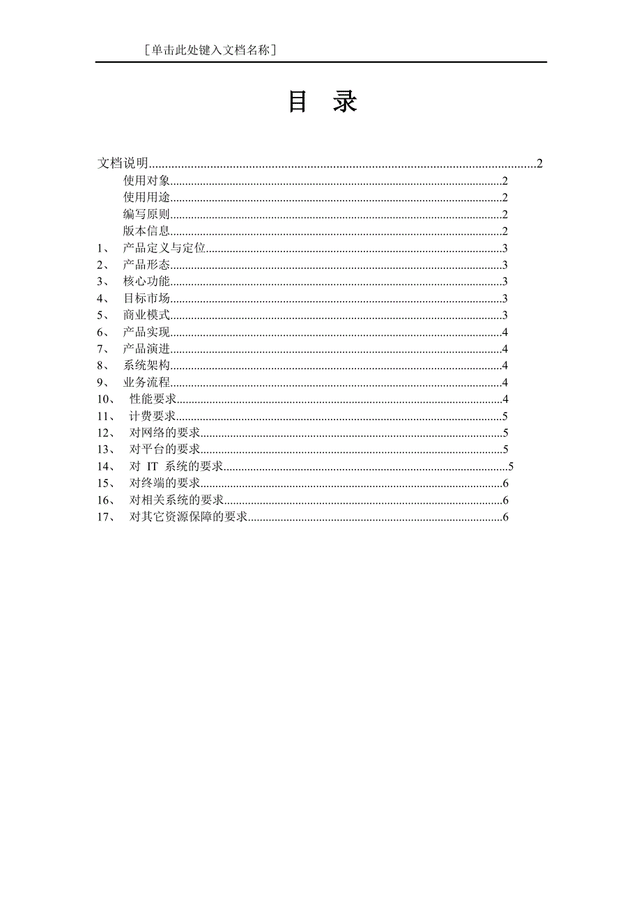 产品开发需求.doc_第2页