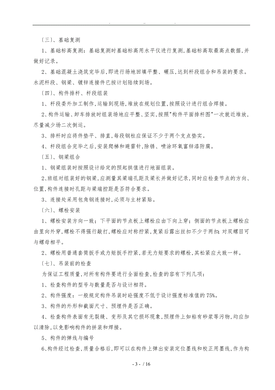 110千伏变电站构架吊装方案_第4页