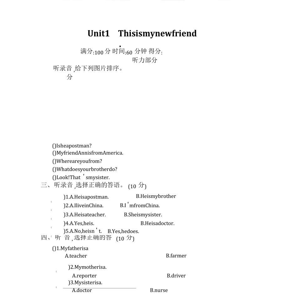 人教精通版小学英语四年级上册单元检测试题及答案(全册)_第1页