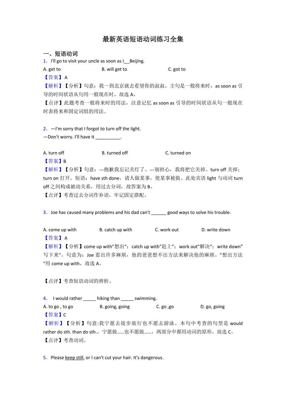 最新英语短语动词练习全集_第1页