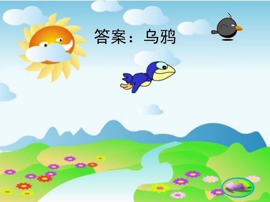 小学二年级第四册小乌鸦爱妈妈音乐课件11_第3页