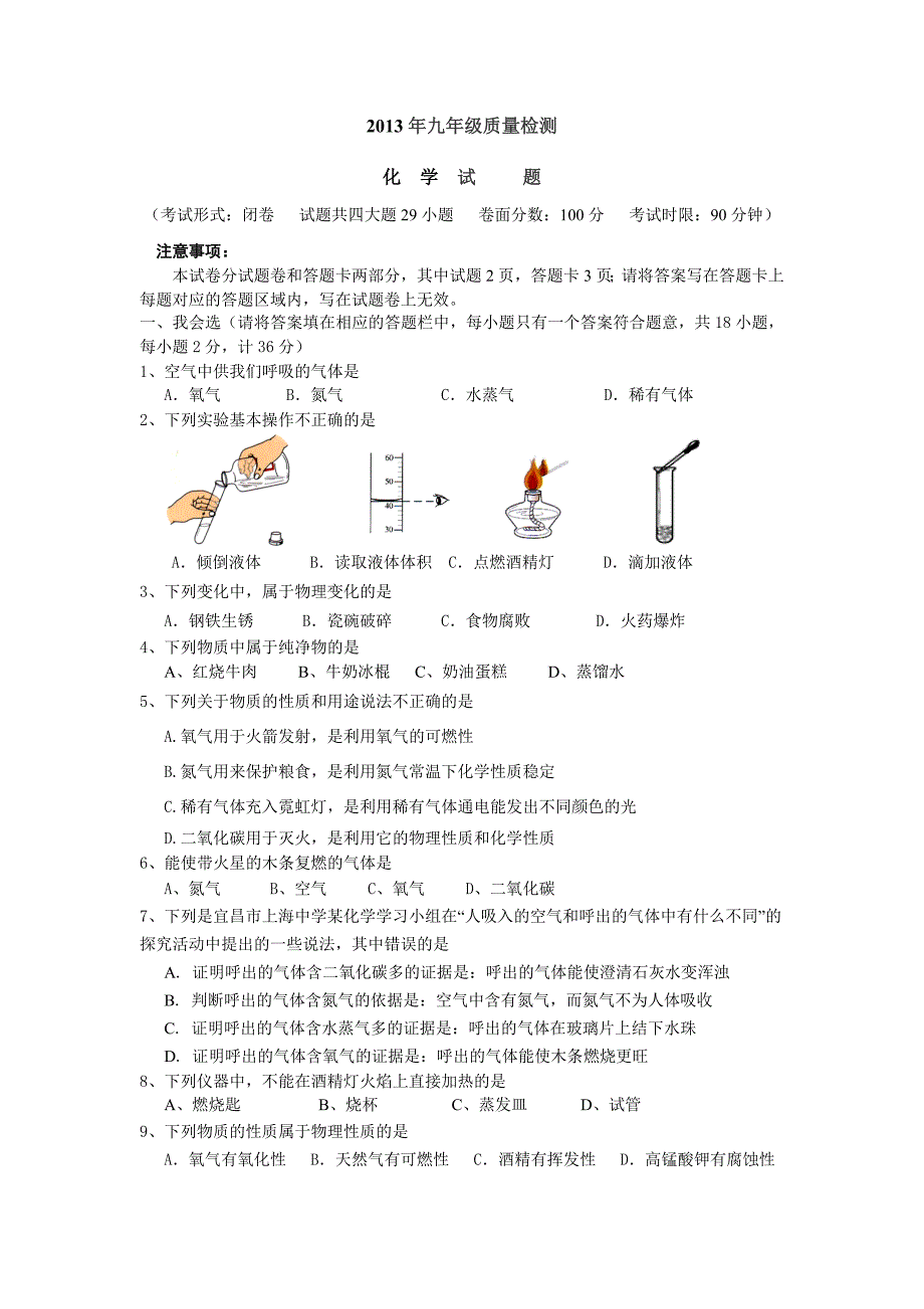 2013年九年化学级质量检测含答案_第1页