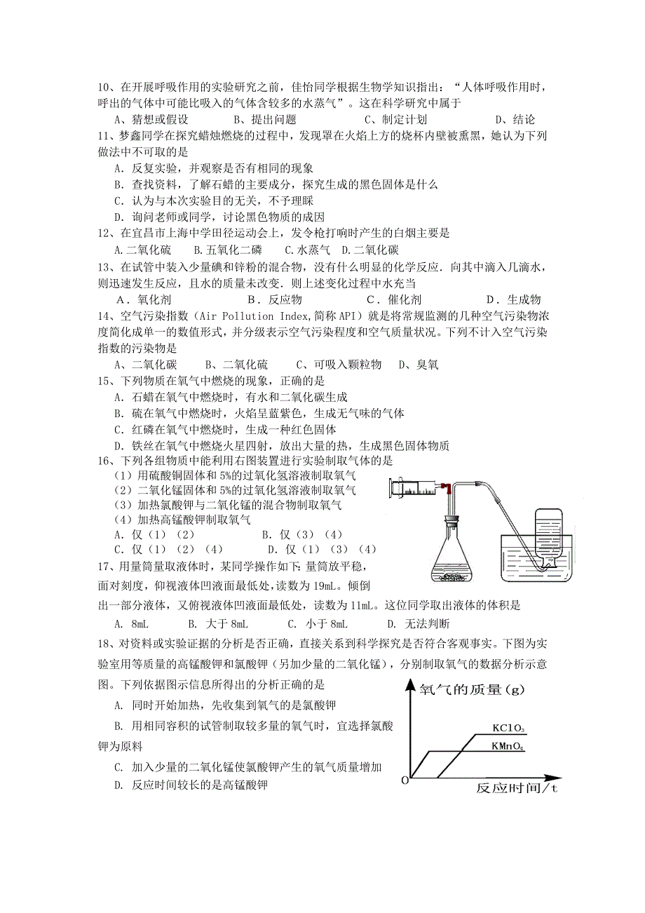 2013年九年化学级质量检测含答案_第2页