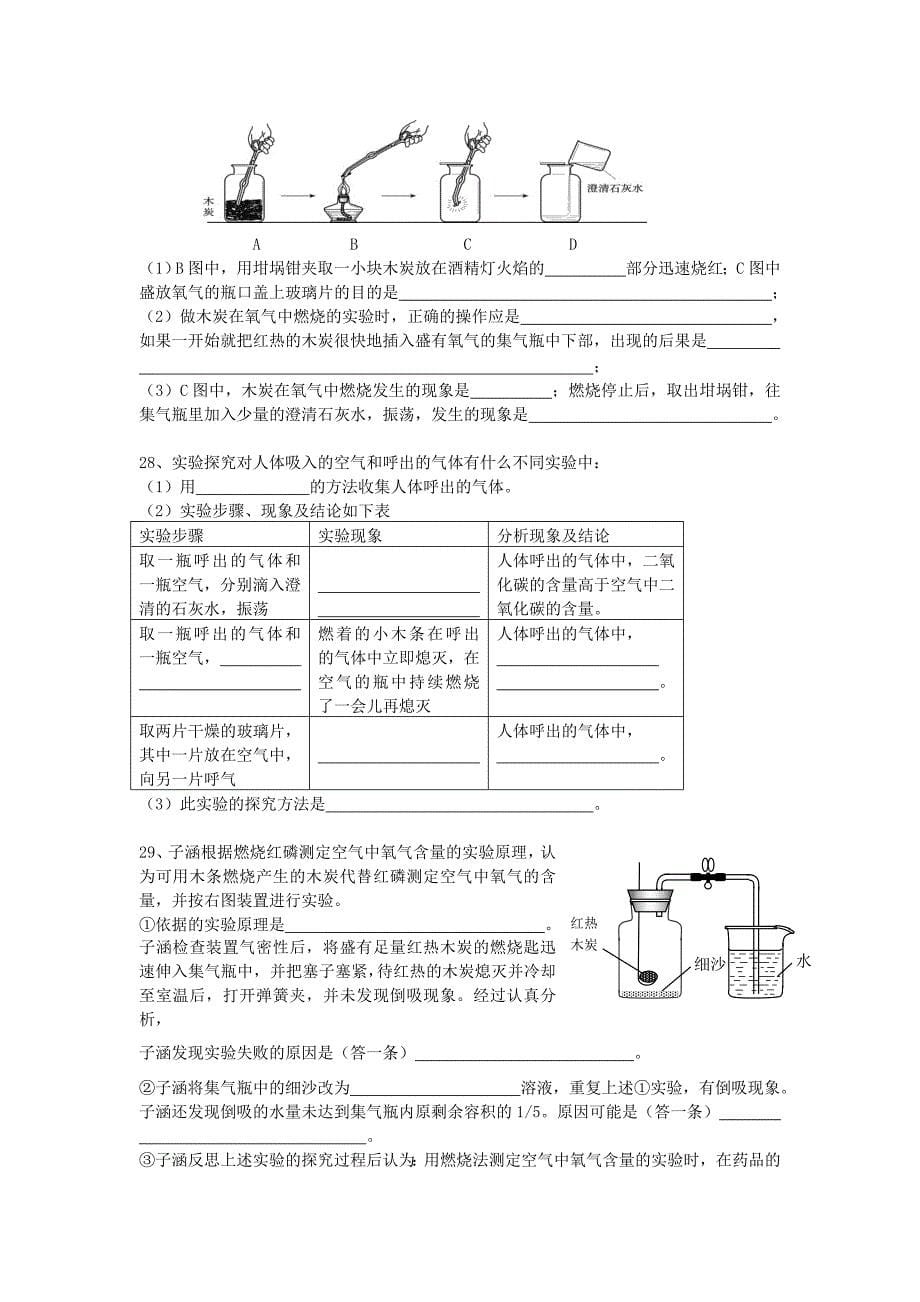 2013年九年化学级质量检测含答案_第5页