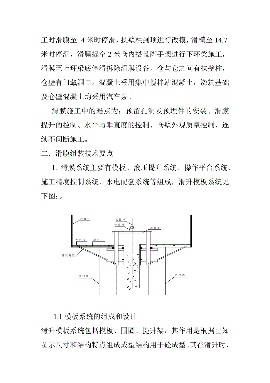 论文浅谈筒仓滑膜施工中的技术要点_第2页