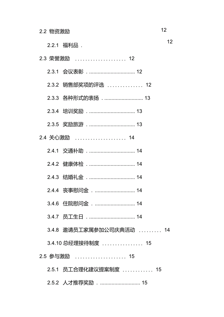 销售队伍激励机制_第2页