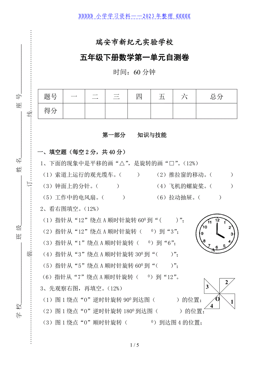 小学五年级下册数学第一单元练习题.doc_第1页