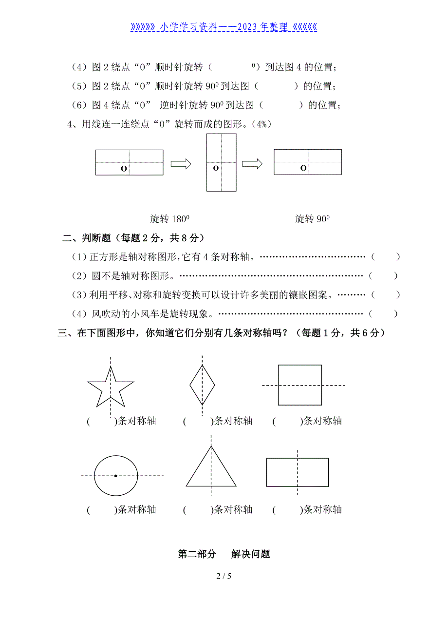 小学五年级下册数学第一单元练习题.doc_第2页