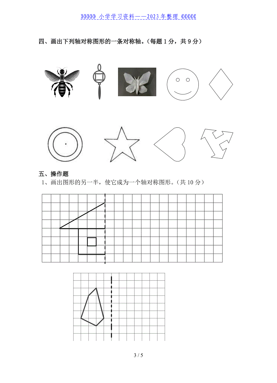 小学五年级下册数学第一单元练习题.doc_第3页