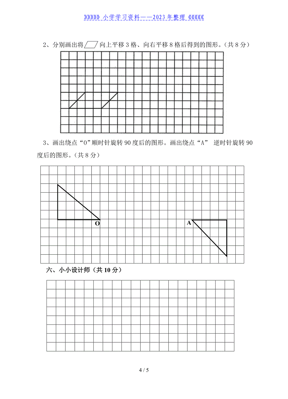 小学五年级下册数学第一单元练习题.doc_第4页