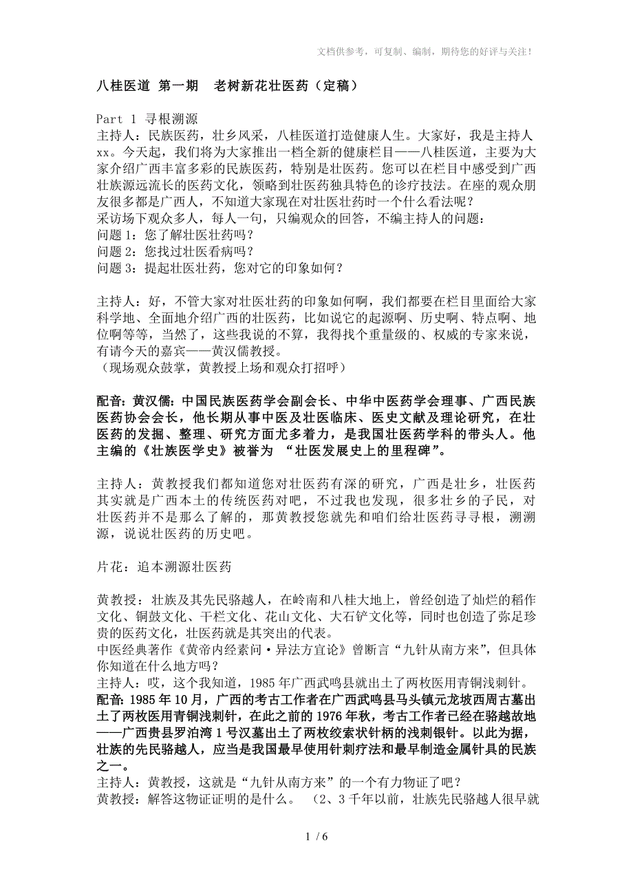 八桂医道样片定稿_第1页