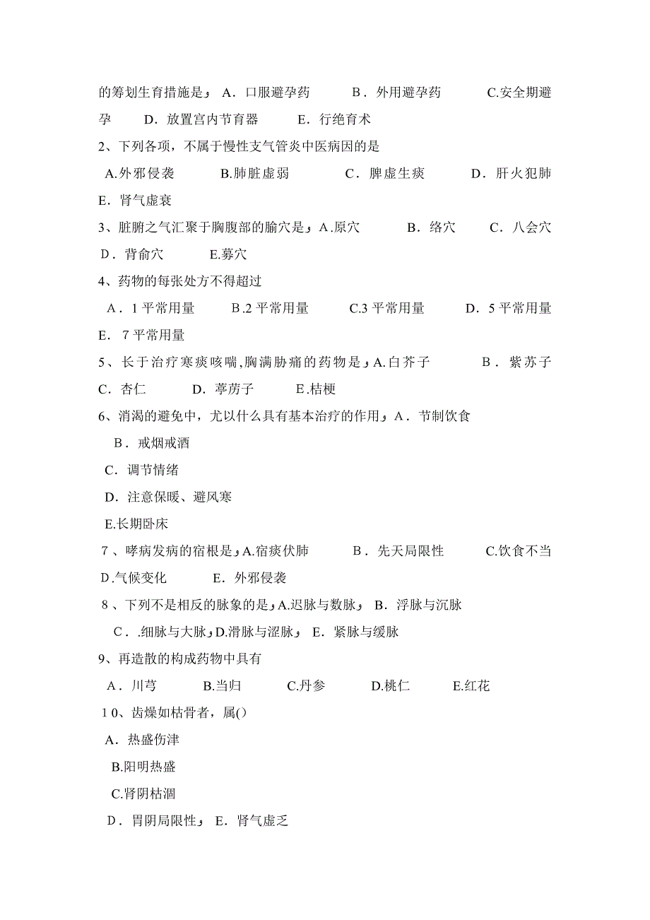 辽宁省针灸学：如何巧记针灸五输穴考试试卷_第4页