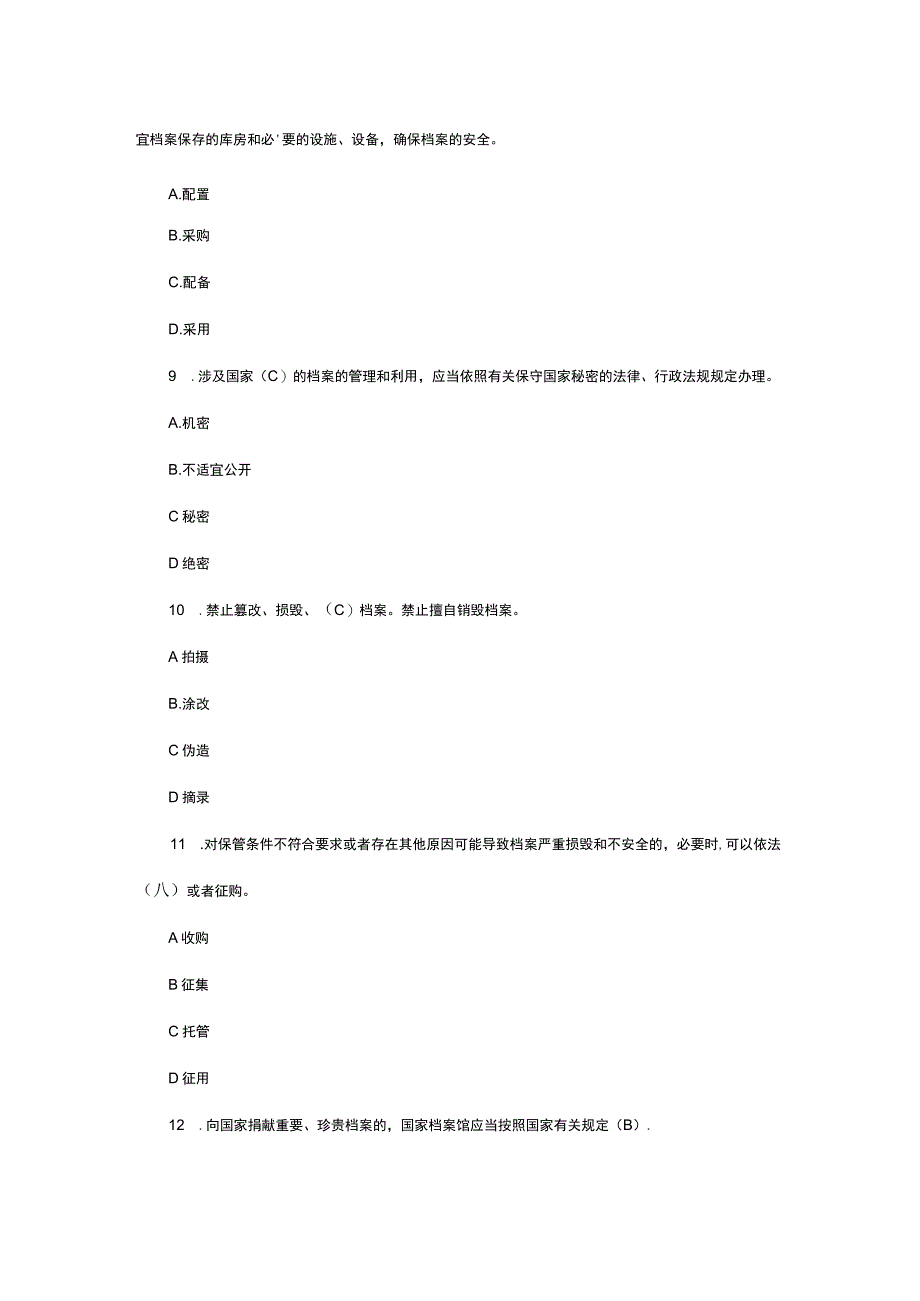 2023年国际档案日档案知识竞赛题库100题及答案_第3页