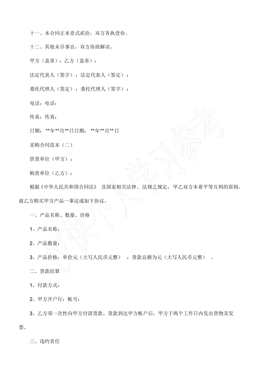 采购合同范本_第2页