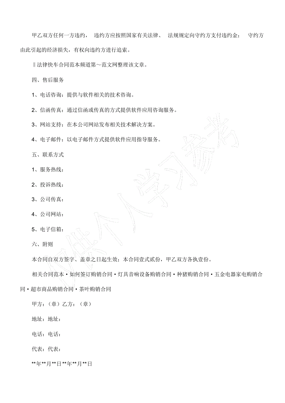 采购合同范本_第3页