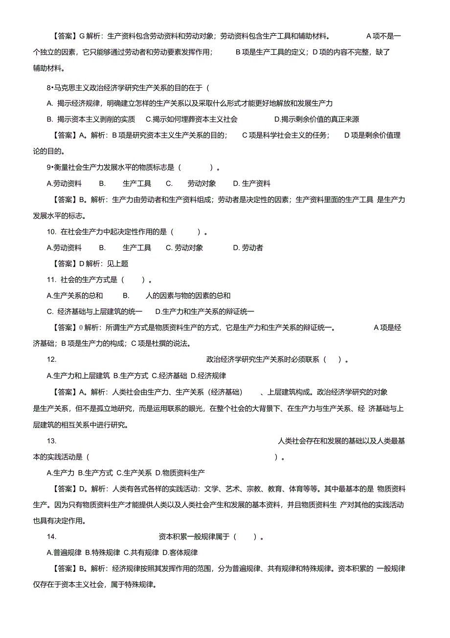 马克思主义政治经济学习题及参考答案_第2页