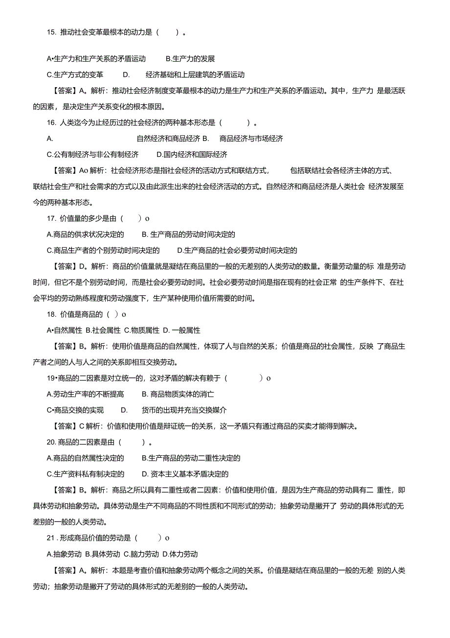 马克思主义政治经济学习题及参考答案_第3页