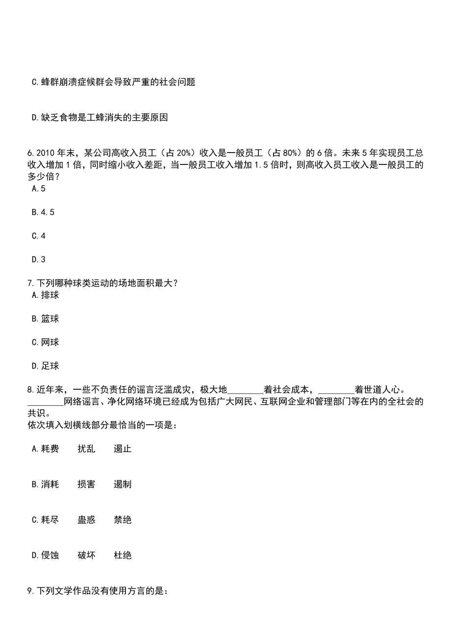 2023年05月浙江省台州市黄岩区人社局招考1名编外合同制工作人员笔试题库含答案解析_第3页