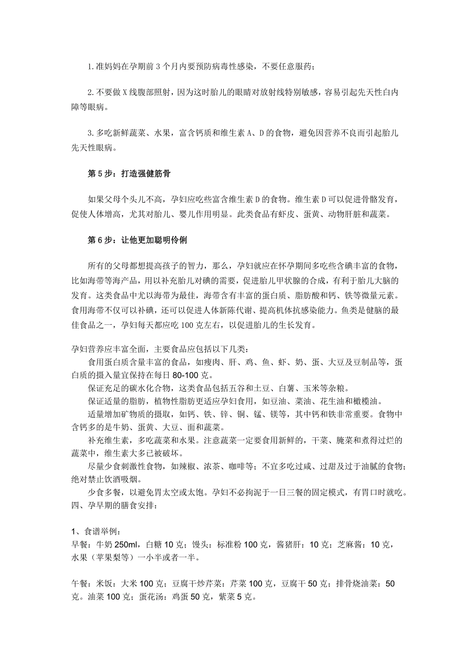 想生个可爱宝宝的6个饮食法.doc_第2页