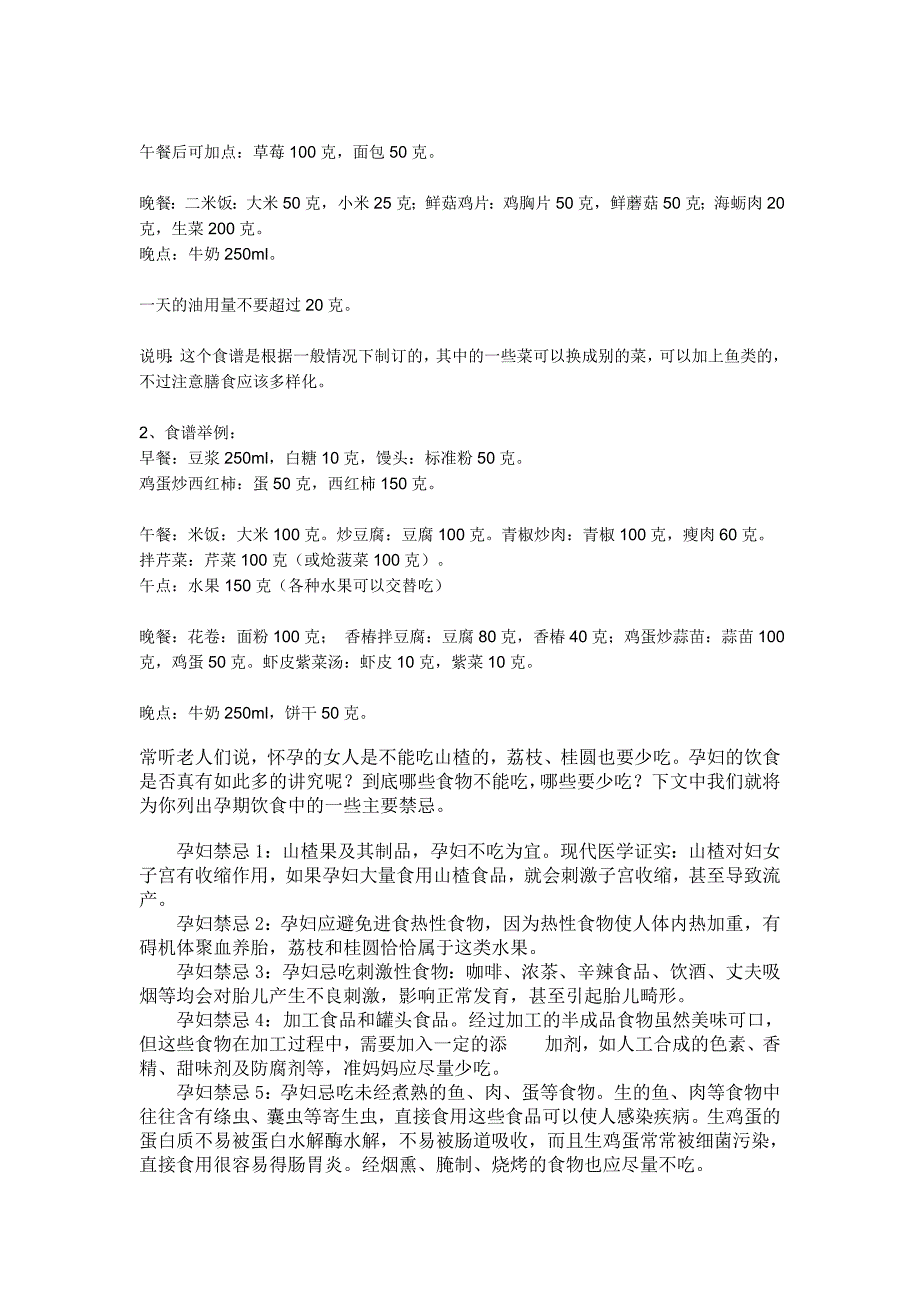 想生个可爱宝宝的6个饮食法.doc_第3页