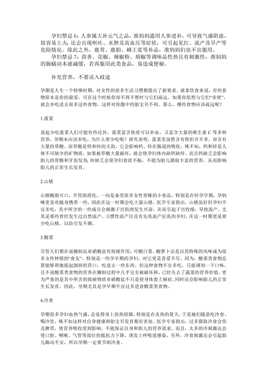 想生个可爱宝宝的6个饮食法.doc_第4页