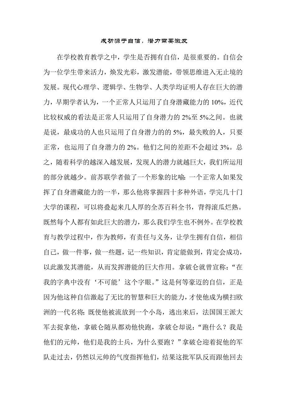 成功源于自信潜力需要激发.doc_第1页