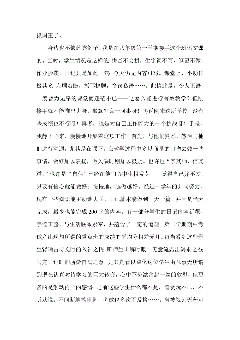 成功源于自信潜力需要激发.doc_第2页