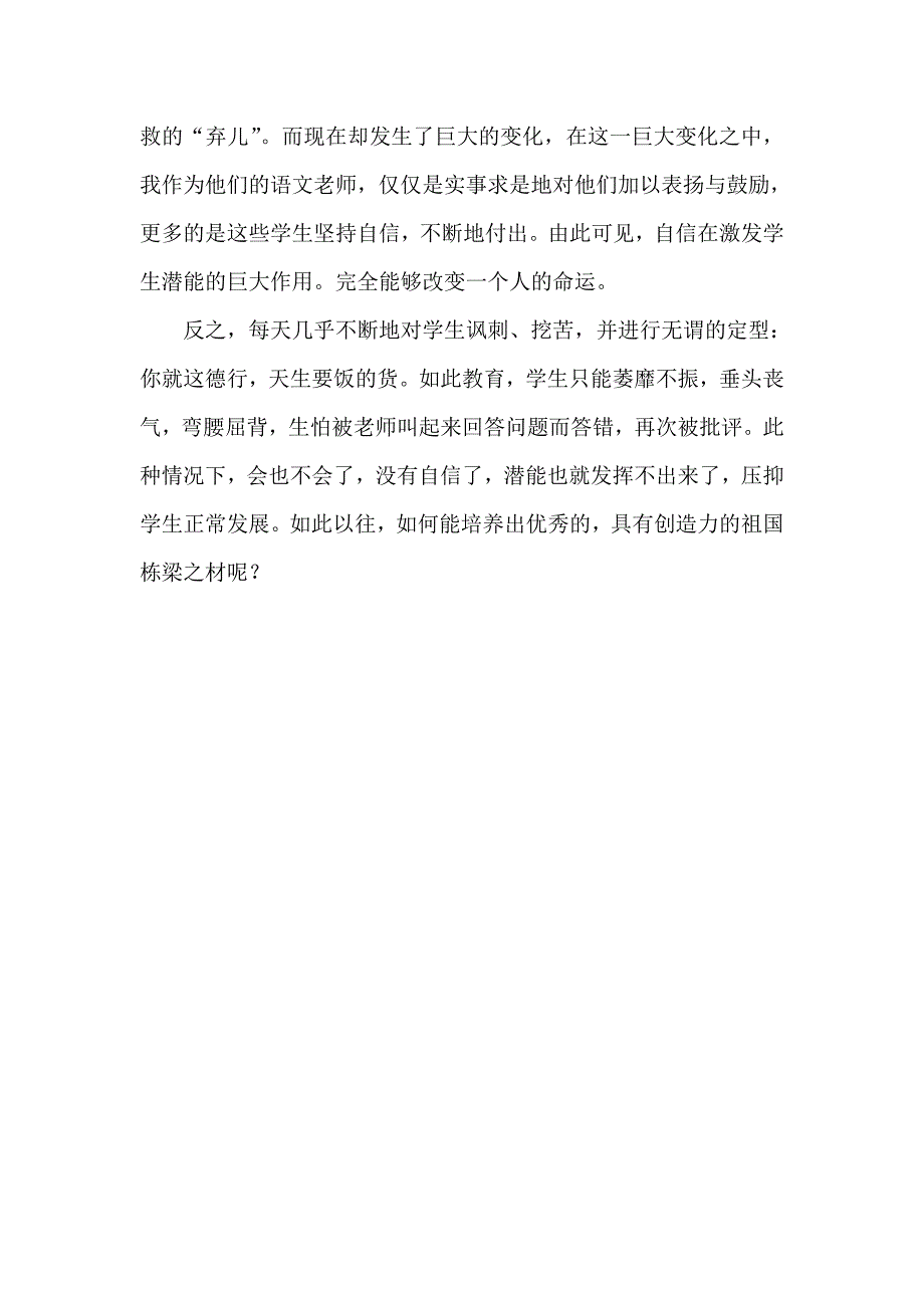 成功源于自信潜力需要激发.doc_第3页