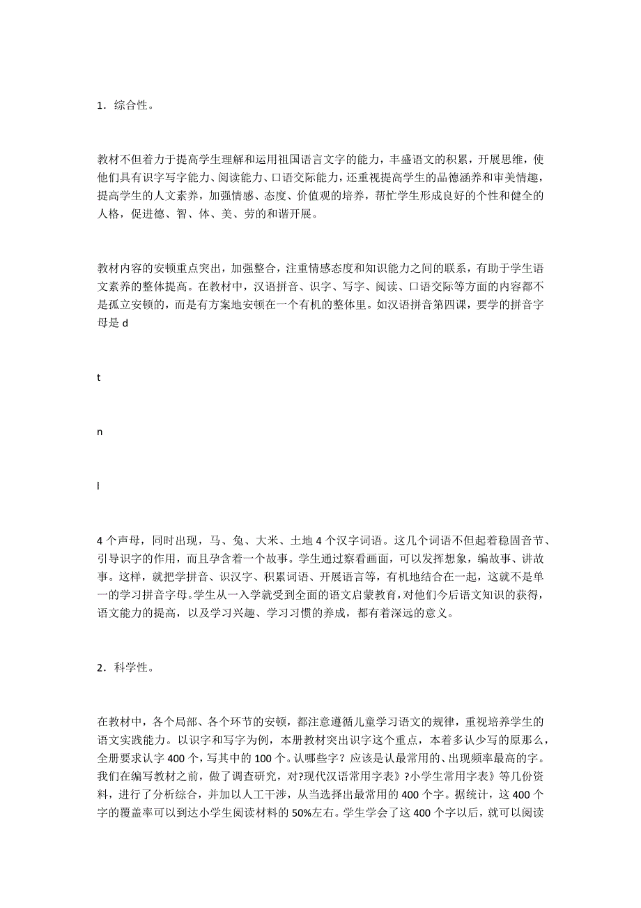 人教版小学语文一年级上册教材分析_第2页