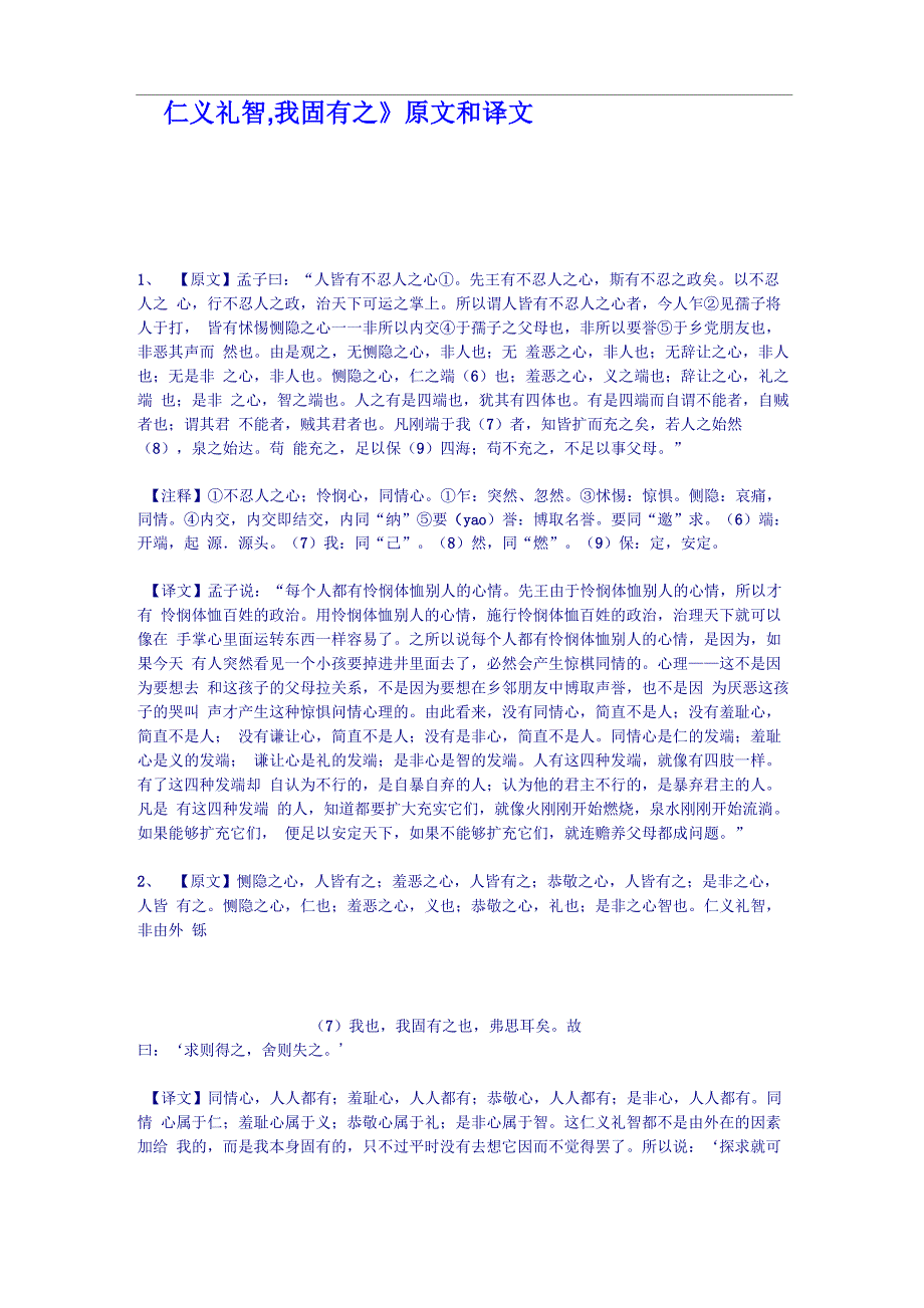 仁义礼智我固有_第1页
