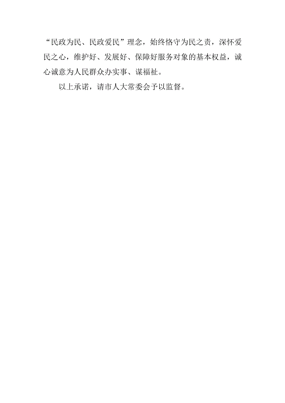 民政局局长任职表态发言稿_第2页