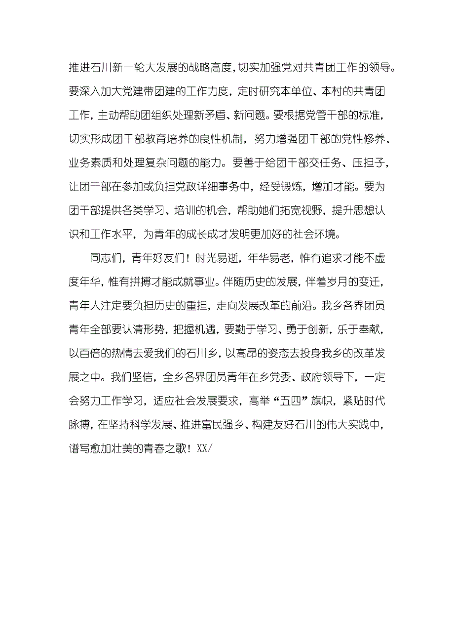 在“庆五四”、“关爱留守儿童”演讲比赛暨文艺汇演上的讲话_第2页