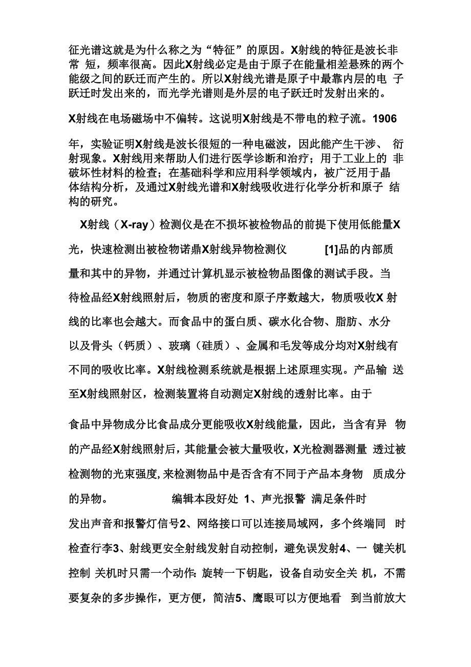 安检设备原理及应用_第2页