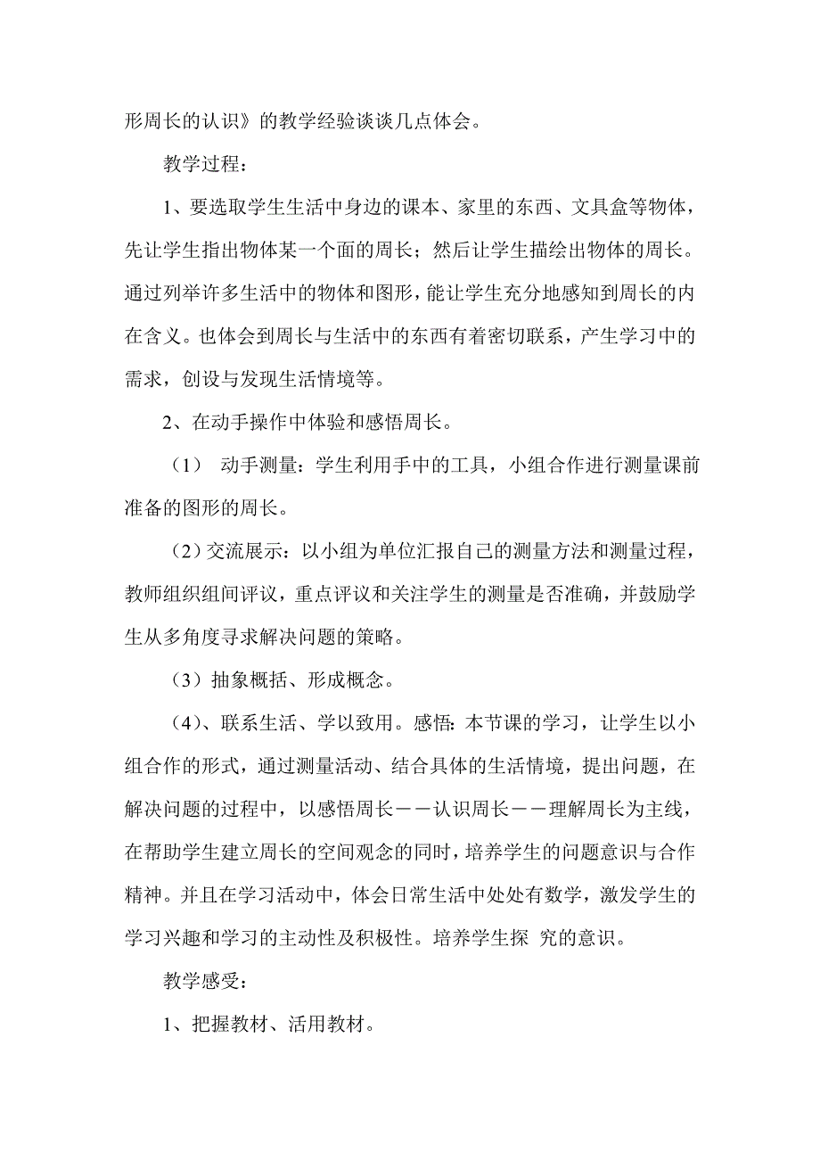 周长认识教学反思.doc_第5页