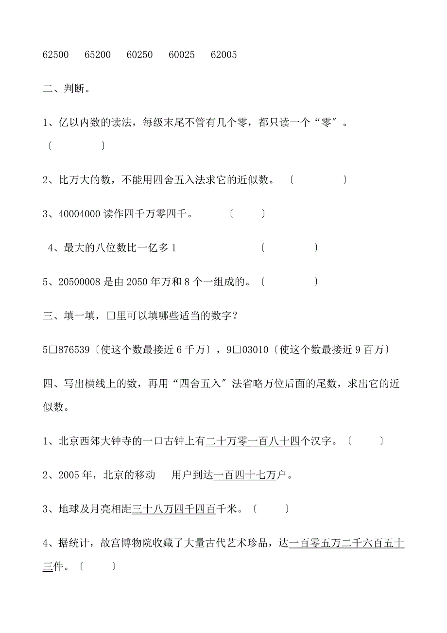 北师大版小学数学四年级上册单元测试全册_第2页