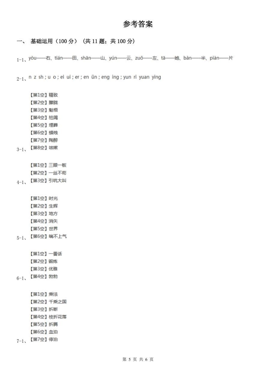 庆阳市2020年二年级上学期语文期中考试试卷C卷_第5页