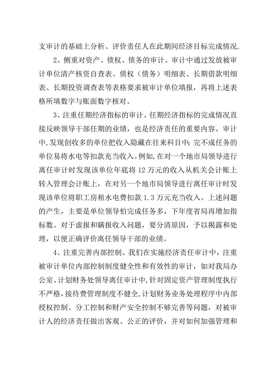 开展经济责任审计的实践与体会(1).doc_第3页