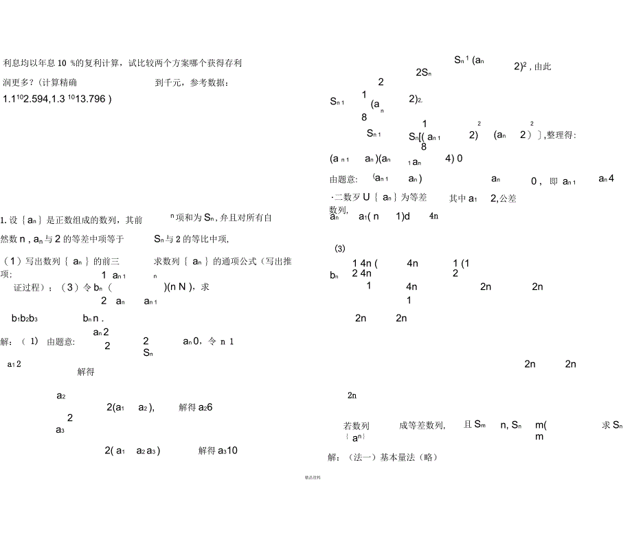 数列综合试题_第2页