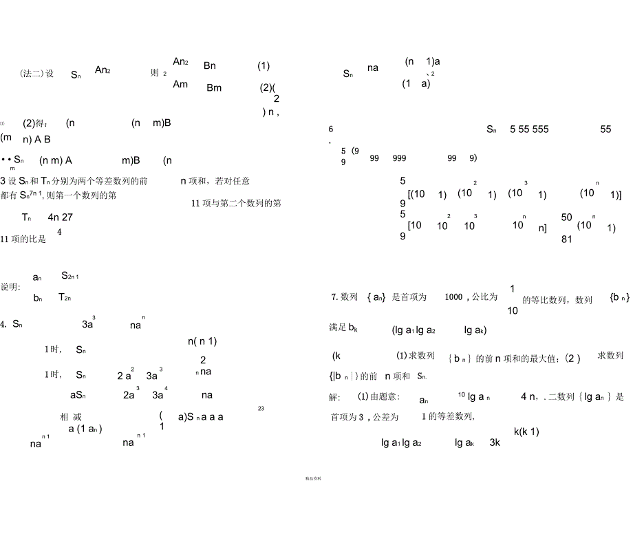 数列综合试题_第4页