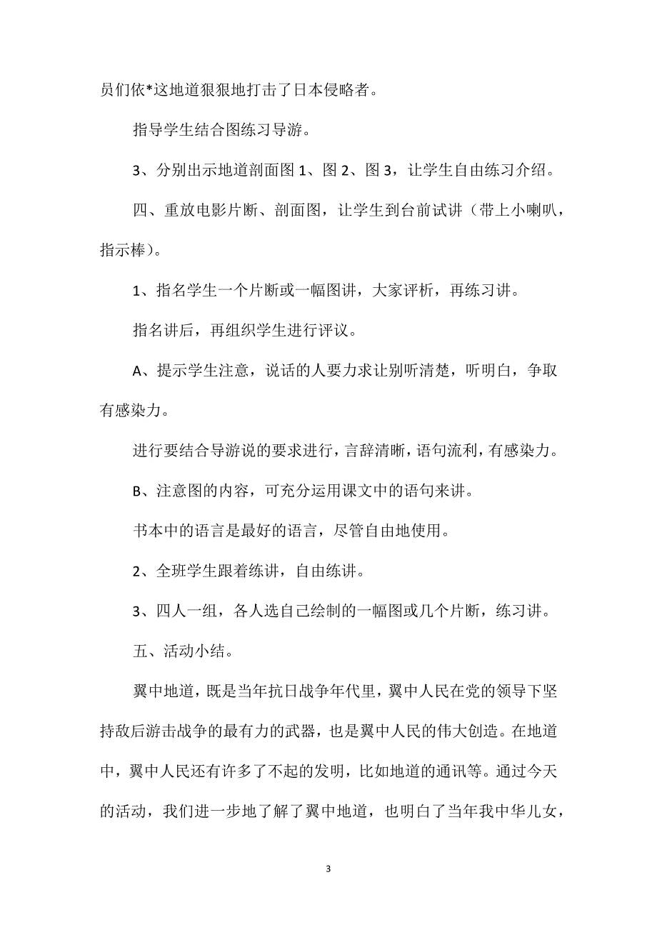 《冀中的地道战》教学设计之六_第3页